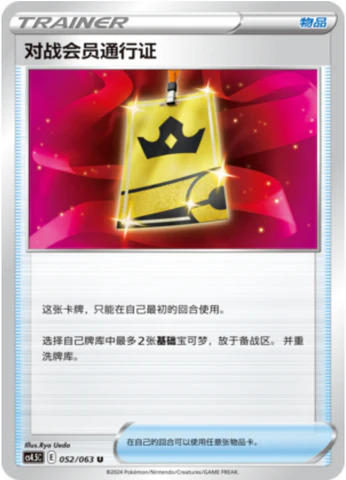 バトルVIPパス